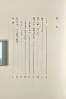 禁門の変と大山崎 : 天王山の十七烈士