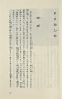 西山の麓に : 法然上人と熊谷蓮生法師