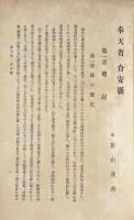 満州国地方事情 概説篇