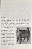 金工の伝統技法