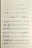 精密鋳造法 改訂新版