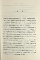 精密鋳造法 改訂新版