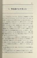 私の声はあなたとともに : ミルトン・エリクソンのいやしのストーリー
