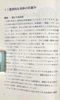 ホリスティック健康学・ホリスティック栄養学入門 : "21世紀の新・ベジタリアン生活"のすすめ