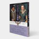 ジュエリーの歴史 : ヨーロッパの宝飾770年 新装版
