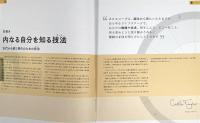西洋占星術完全バイブル : 星の叡智と暮らす