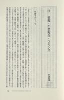資源とコモンズ 〈資源人類学 8〉