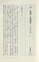 資源とコモンズ 〈資源人類学 8〉