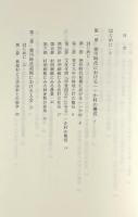 恩賜林組合史　全4巻揃い