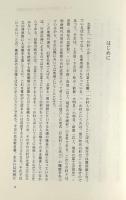 恩賜林組合史　全4巻揃い