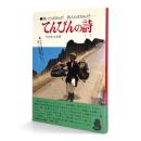 てんびんの詩 : 商いとはなんだ　商人とはなんだ