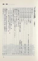 てんびんの詩 : 商いとはなんだ　商人とはなんだ