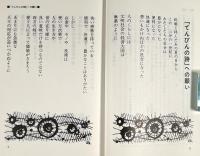 てんびんの詩 : 商いとはなんだ　商人とはなんだ