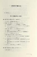 ベトナム黒タイの祖先祭祀 : 家霊薄と系譜認識をめぐる民族誌