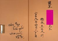 ベトナム黒タイの祖先祭祀 : 家霊薄と系譜認識をめぐる民族誌