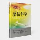 感情科学