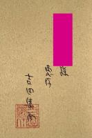東方アジアの酒の起源