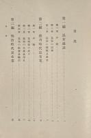 支那輸出 日本昆布業資本主義史 〈慶応義塾経済史学会紀要 第2冊〉