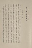 支那輸出 日本昆布業資本主義史 〈慶応義塾経済史学会紀要 第2冊〉