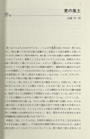 麦の自然史 : 人と自然が育んだムギ農耕
