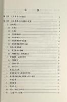 大日本農会のあゆみ : 沿革と現状 〈大日本農会叢書 1〉