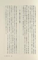 暴力と歓待の民族誌 : 東アフリカ牧畜社会の戦争と平和