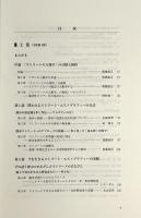ストリートの人類学 〈国立民族学博物館調査報告80〉全2冊揃い