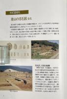 博物館物語り : 釜山の歴史と文化