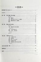 太地に生きる：和歌山県太地町調査報告書〈平成11年度野外調査実習報告書〉