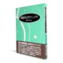 環境考古学マニュアル