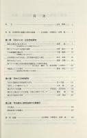 武器の進化と退化の学際的研究 : 国際日本文化研究センター共同研究報告 弓矢編 〈日文研叢書 27〉