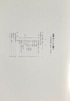 玄界のくじら捕り : 西海捕鯨の歴史と民俗