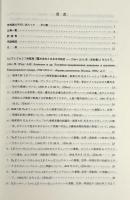 ロシア史料にみる18～19世紀の日露関係 第1集 〈東北アジア研究センター叢書 第15号〉