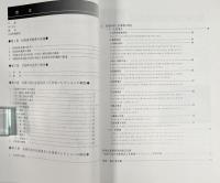 会津只見の生産用具と仕事着コレクション : 国指定重要有形民俗文化財 〈只見町文化財調査報告書 ; 第13集〉