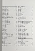 旧南洋群島関係写真資料 上巻〈沖縄県史 資料編 15 近代 4〉
