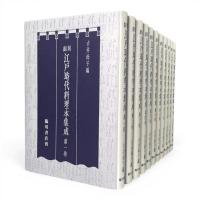 翻刻江戸時代料理本集成　全11冊揃い