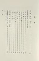 翻刻江戸時代料理本集成　全11冊揃い