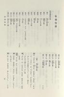 翻刻江戸時代料理本集成　全11冊揃い