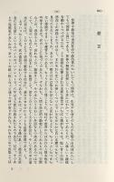 蜂の寓話 : 私悪すなわち公益〈叢書・ウニベルシタス 157〉
