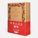 ピーター・シムプル〈岩波文庫〉全3冊揃い