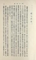 椿説弓張月〈岩波文庫〉　全3冊揃い