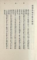 椿説弓張月〈岩波文庫〉　全3冊揃い
