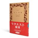 盲人書簡 〈岩波文庫〉