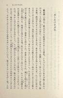 排蘆小船・石上私淑言 : 宣長「物のあはれ」歌論