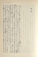 ジェルミナール　上下巻揃い