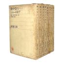 静かなドン〈新潮文庫〉　全8冊揃い