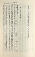 自然観の革命