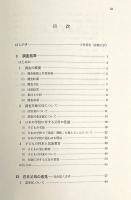 在日韓国・朝鮮人の民族教育意識 : 日本の学校に子どもを通わせている父母の調査