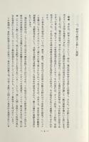 生命科学の原点と未来 : 現代科学への呈言とパイウォーター理論