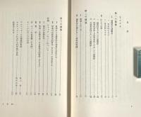 科学者のための哲学講義